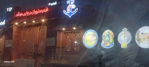 کافه رستوران دريايی مرشد