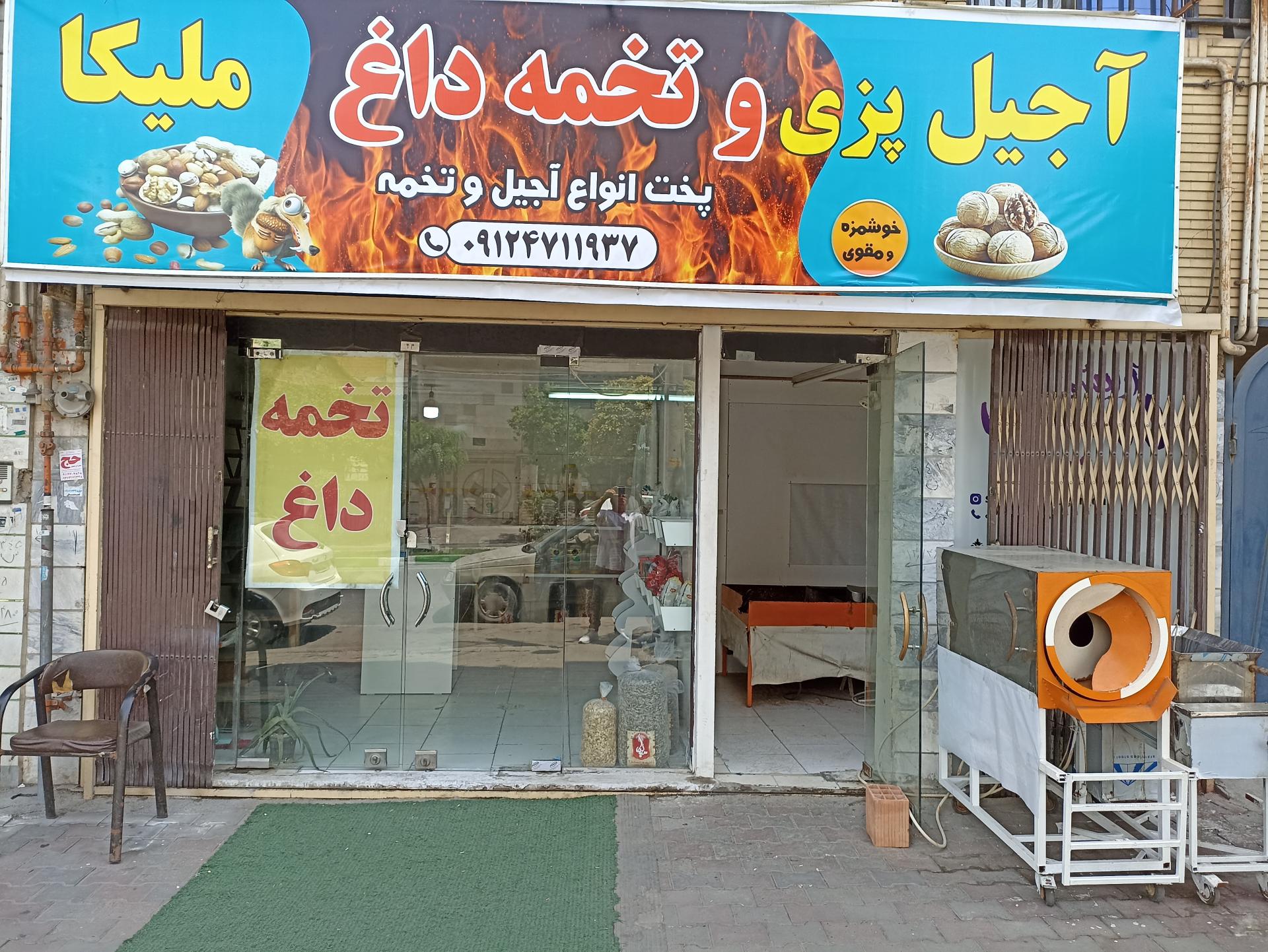 عکس تخمه داغ ملیکا