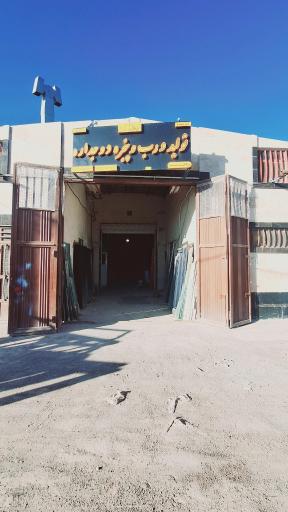 عکس درب و پنجره دوجداره زراعت پیشه 