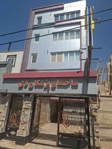 دندانپزشکی سیب