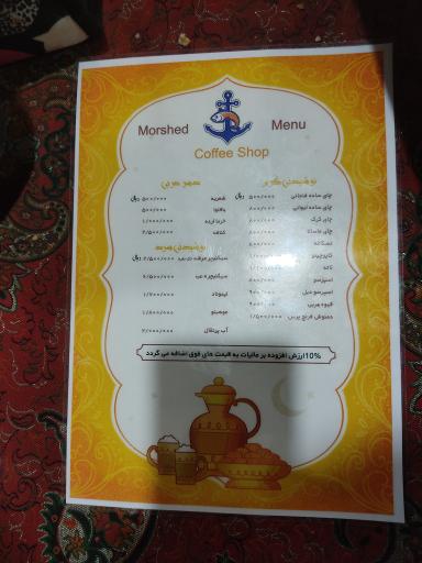 عکس کافه رستوران دريايی مرشد