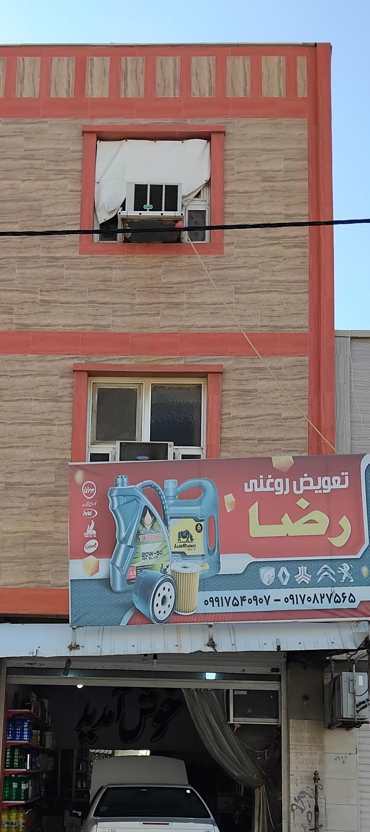 عکس تعویض روغنی رضا