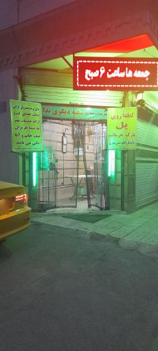 عکس حلیم سنتی سوری