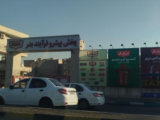 عکس شرکت پیشرو فرآیند بدر