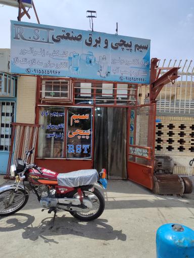 عکس سیم پیچی و برق صنعتی RST 
