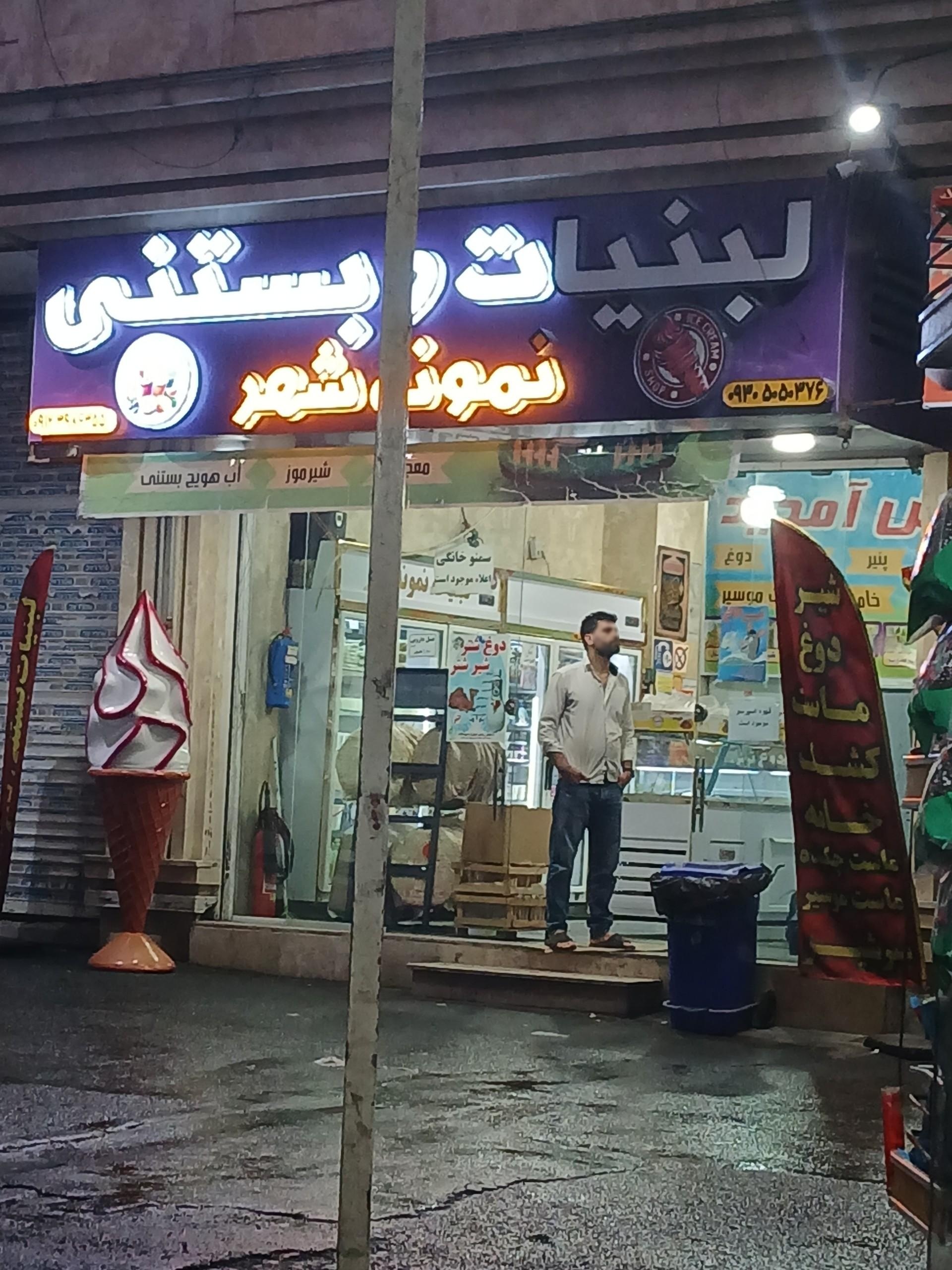 عکس لبنیات و بستنی نمونه