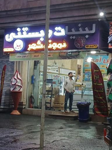 عکس لبنیات و بستنی نمونه