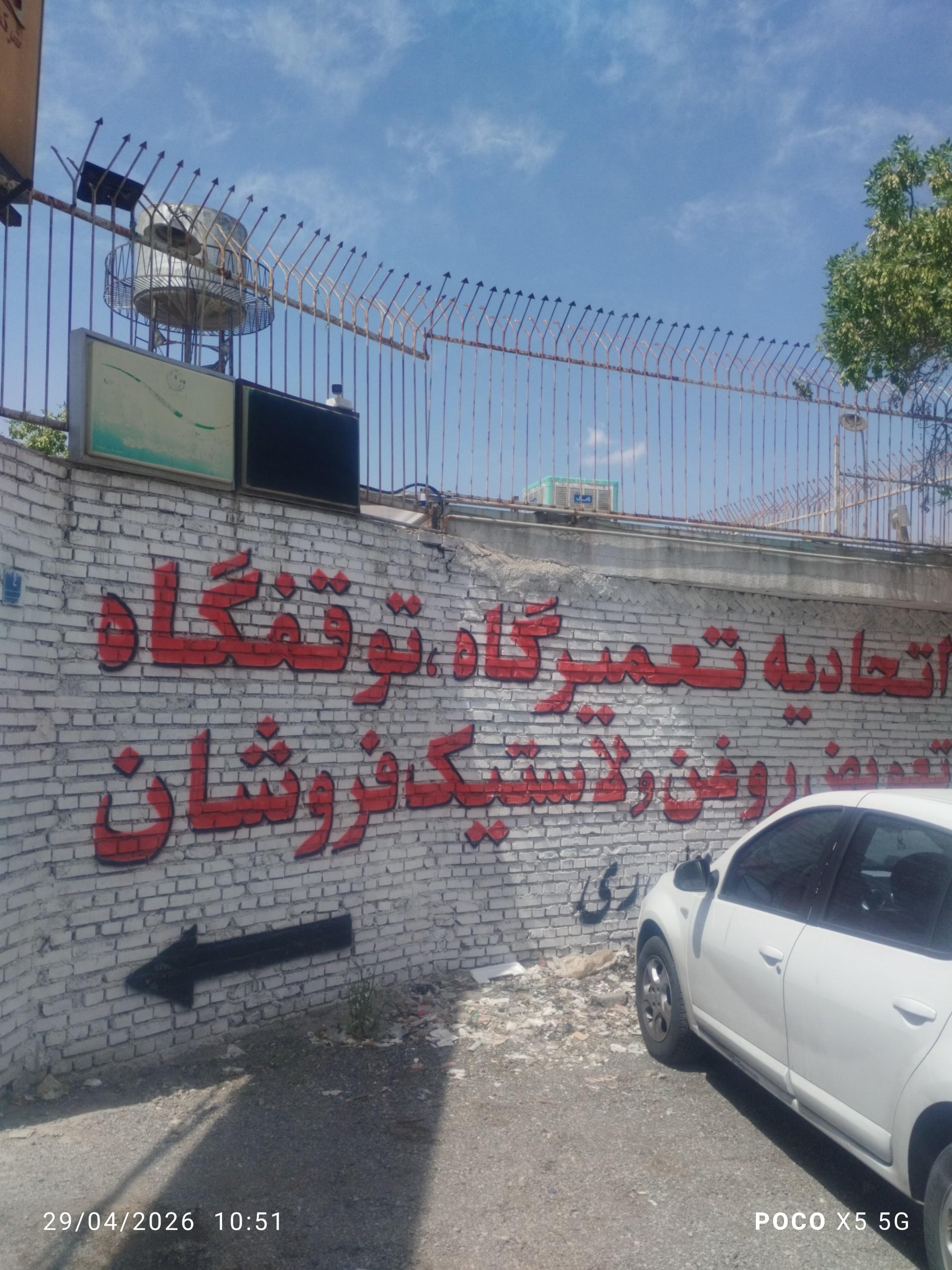 عکس اتحادیه تعمیرگاه و توقفگاه ها و تعویض روغن ها 