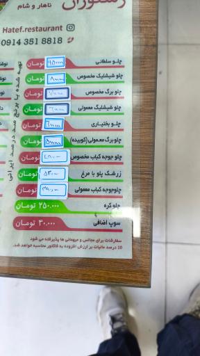 عکس رستوران هاتف