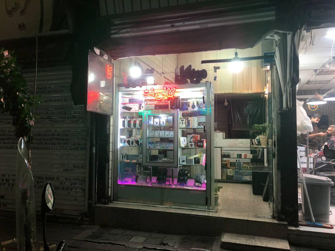 عکس کافی نت پایتخت