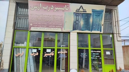 عکس تایسیز درب ارس