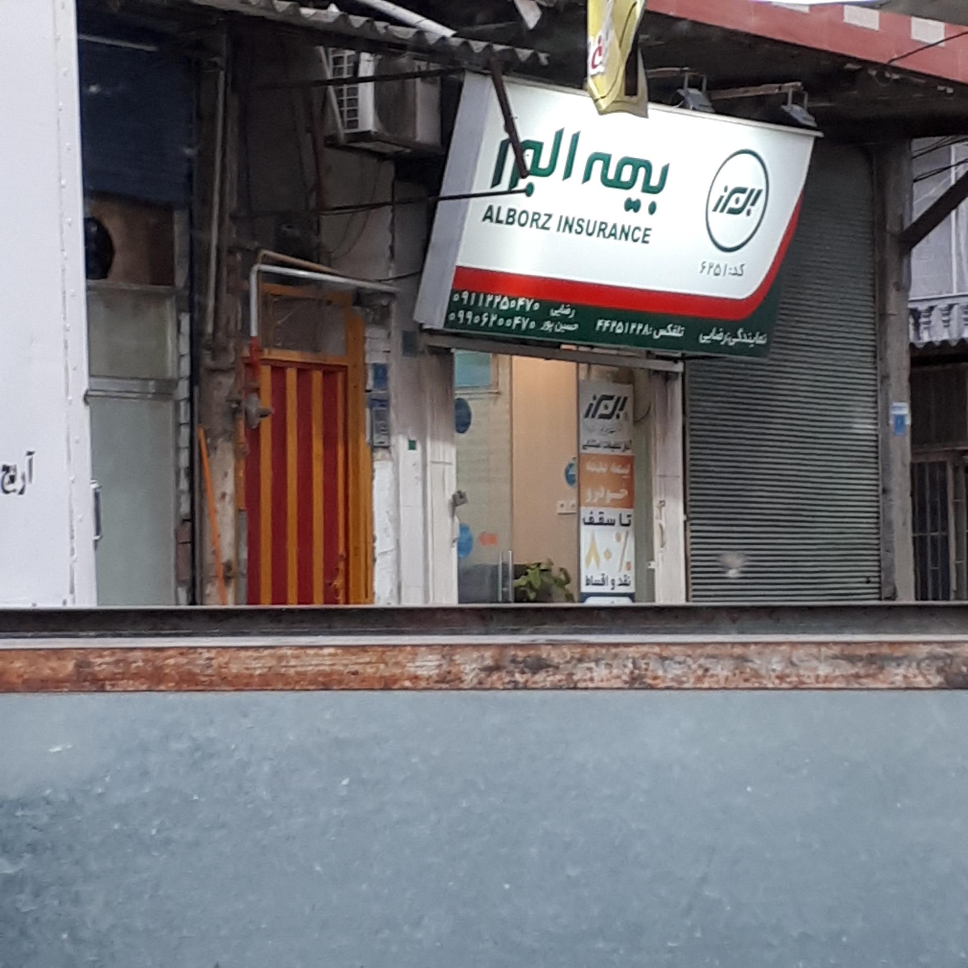 عکس بیمه البرز رضائی شعبه امام حسن عسگری