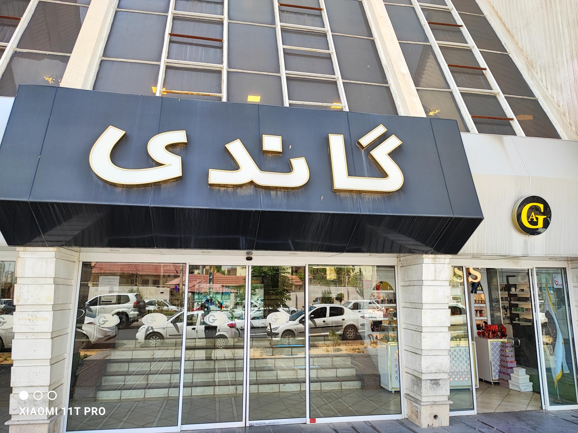 عکس مجتمع تجاری گاندی