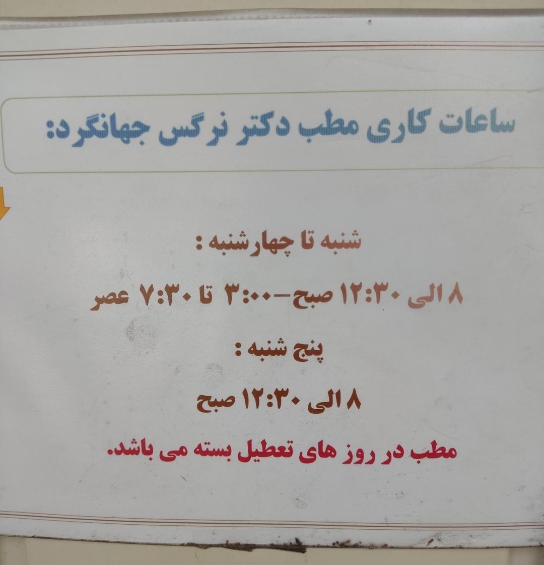 عکس موسسه ماموگرافی و سنوگرافی دکتر جهانگرد