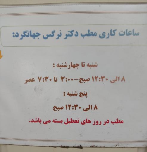 عکس موسسه ماموگرافی و سنوگرافی دکتر جهانگرد