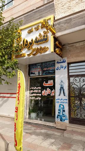 عکس دفتر مهندسی صداقت نشان