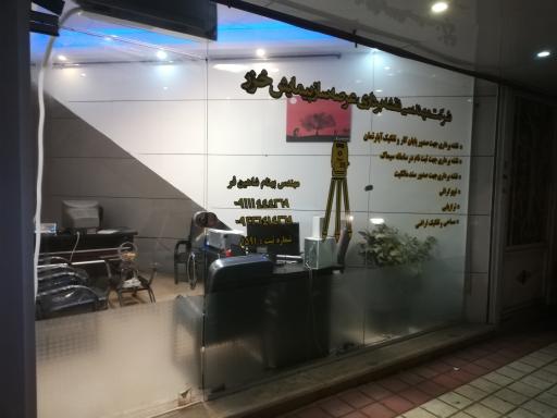 عکس شرکت عرصه ساز پیمایش خزر