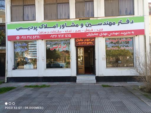 عکس املاک پردیس