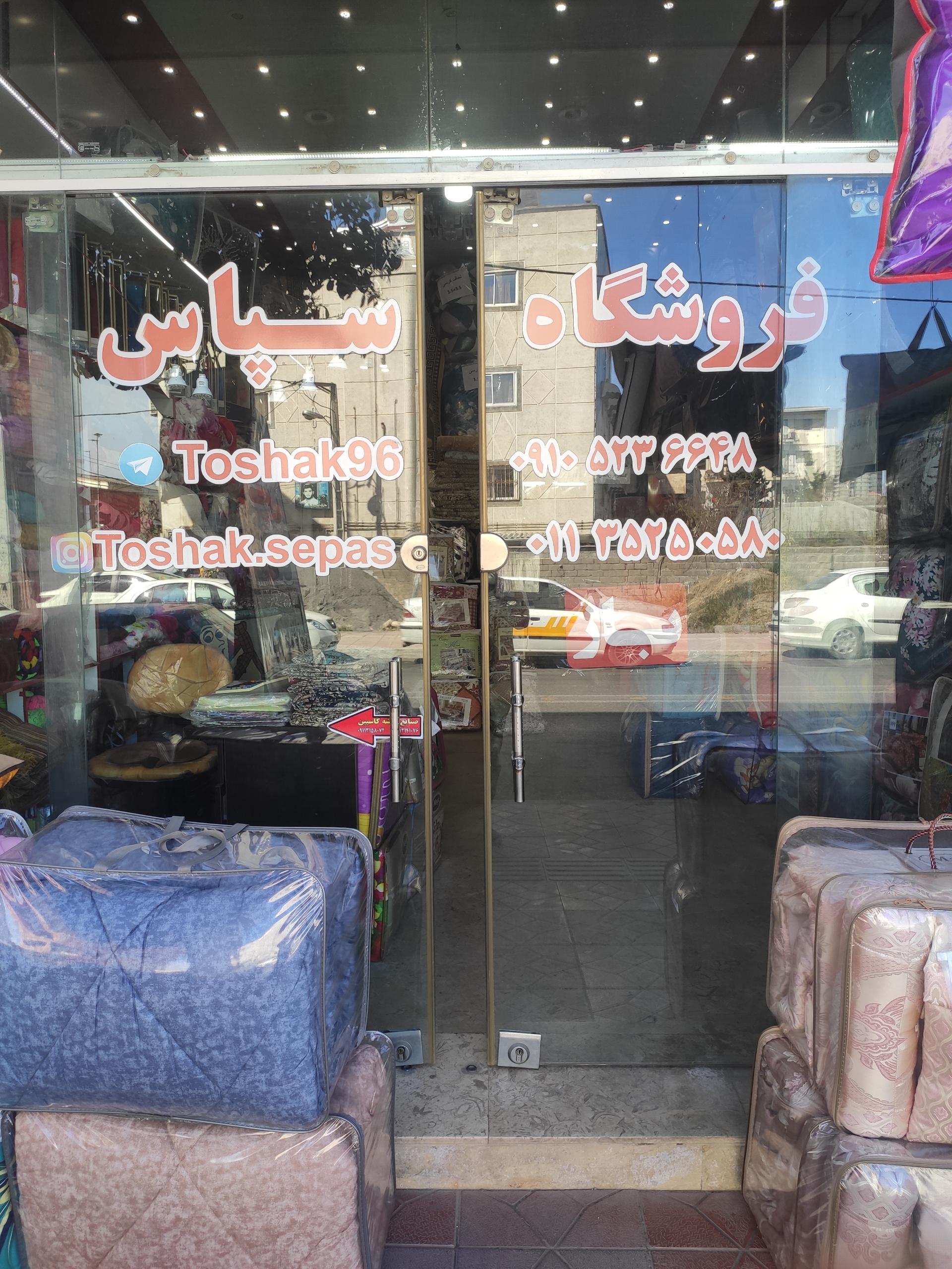 عکس کالای خواب سپاس