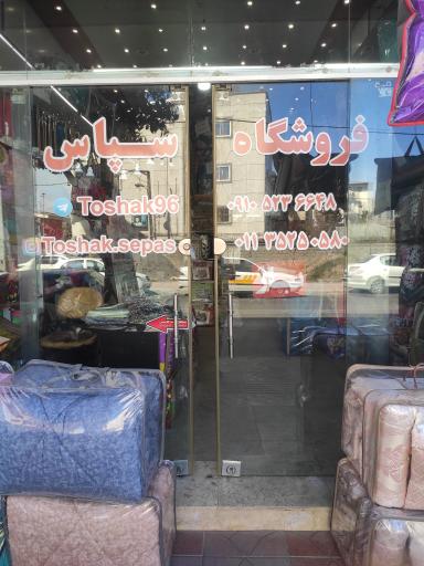 عکس کالای خواب سپاس