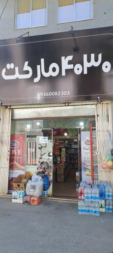 عکس ۴۰۳۰مارکت