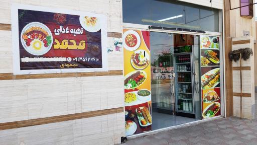 عکس تهیه غذای محمد