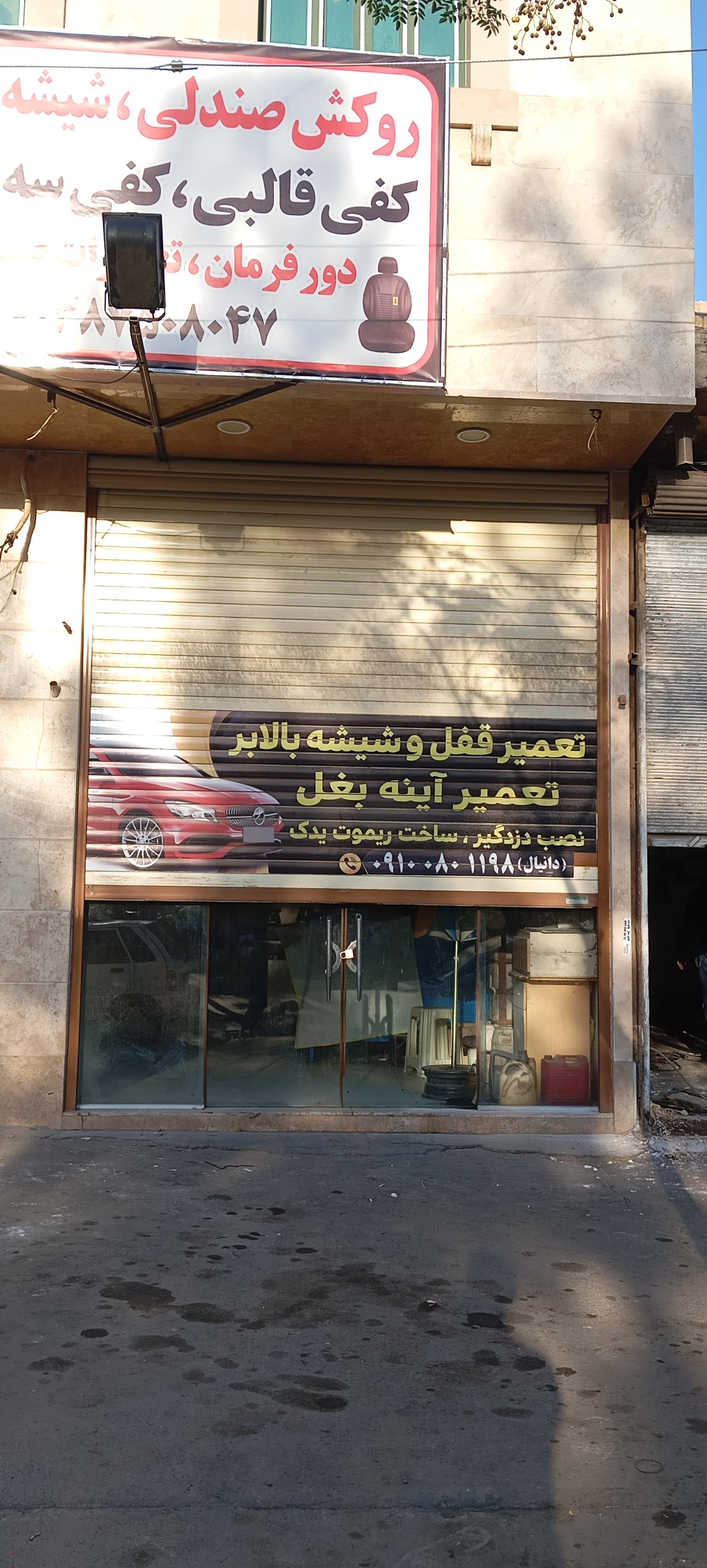 عکس تعمیر قفل بالابر شیشه برقی تعمیر صندلی و روکش