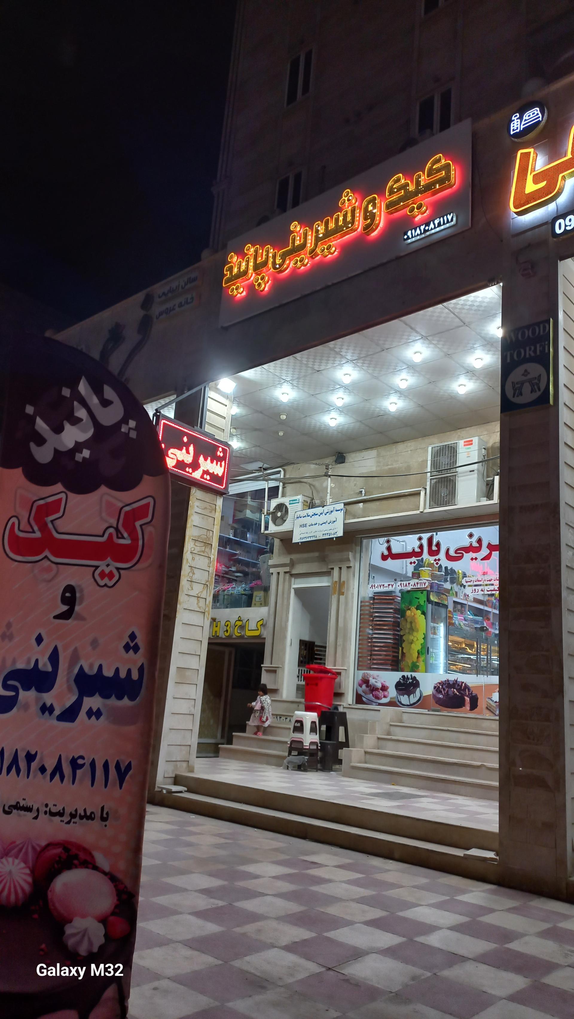 عکس کیک و شیرینی پانیذ