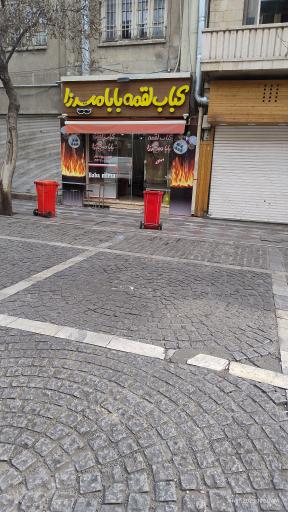 عکس کباب لقمه بابامیرزا