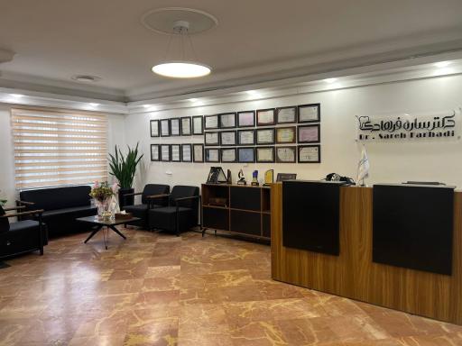 مطب دکتر ساره فرهادی