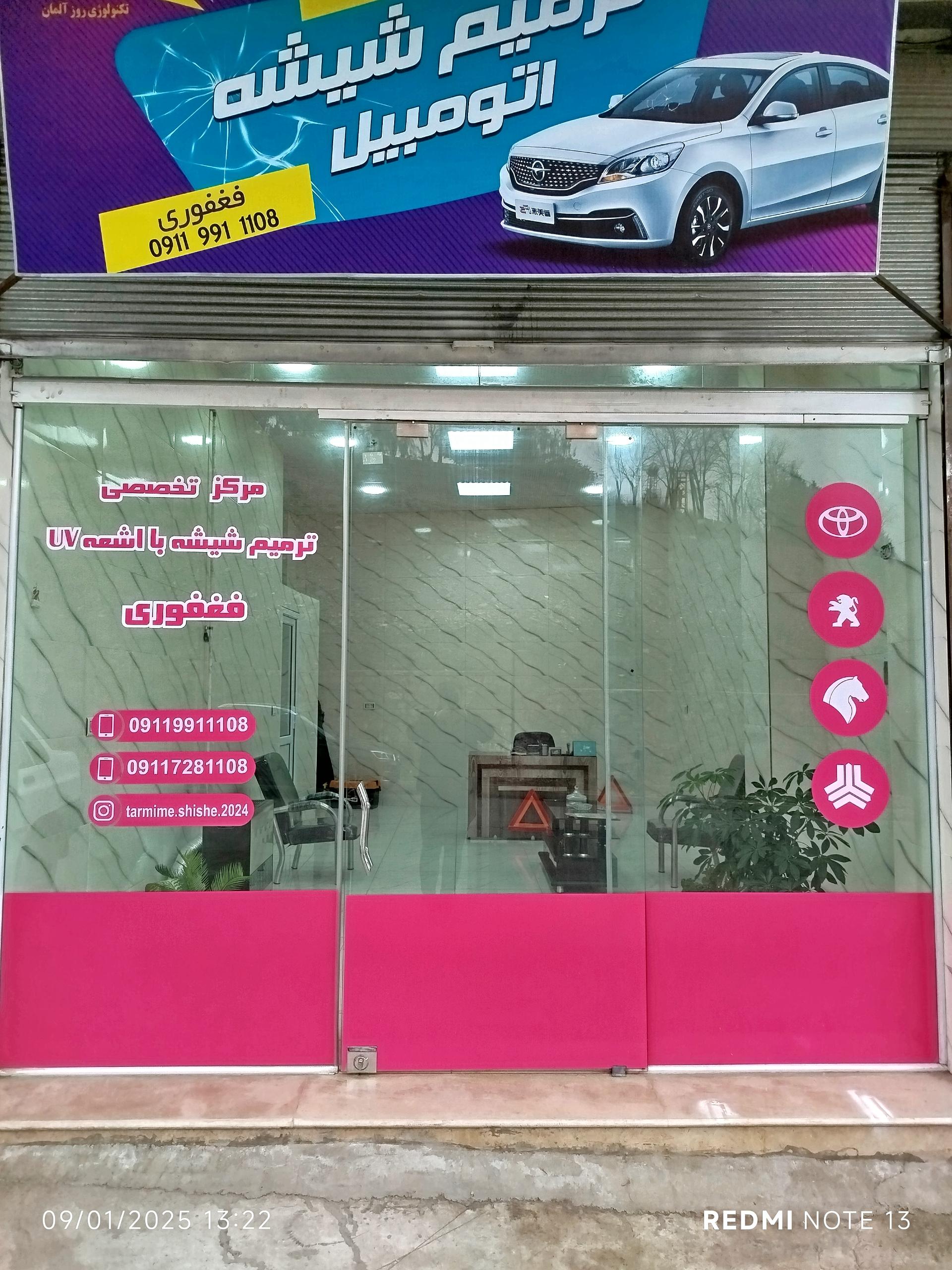 عکس ترمیم شیشه اتومبیل فغفوری 