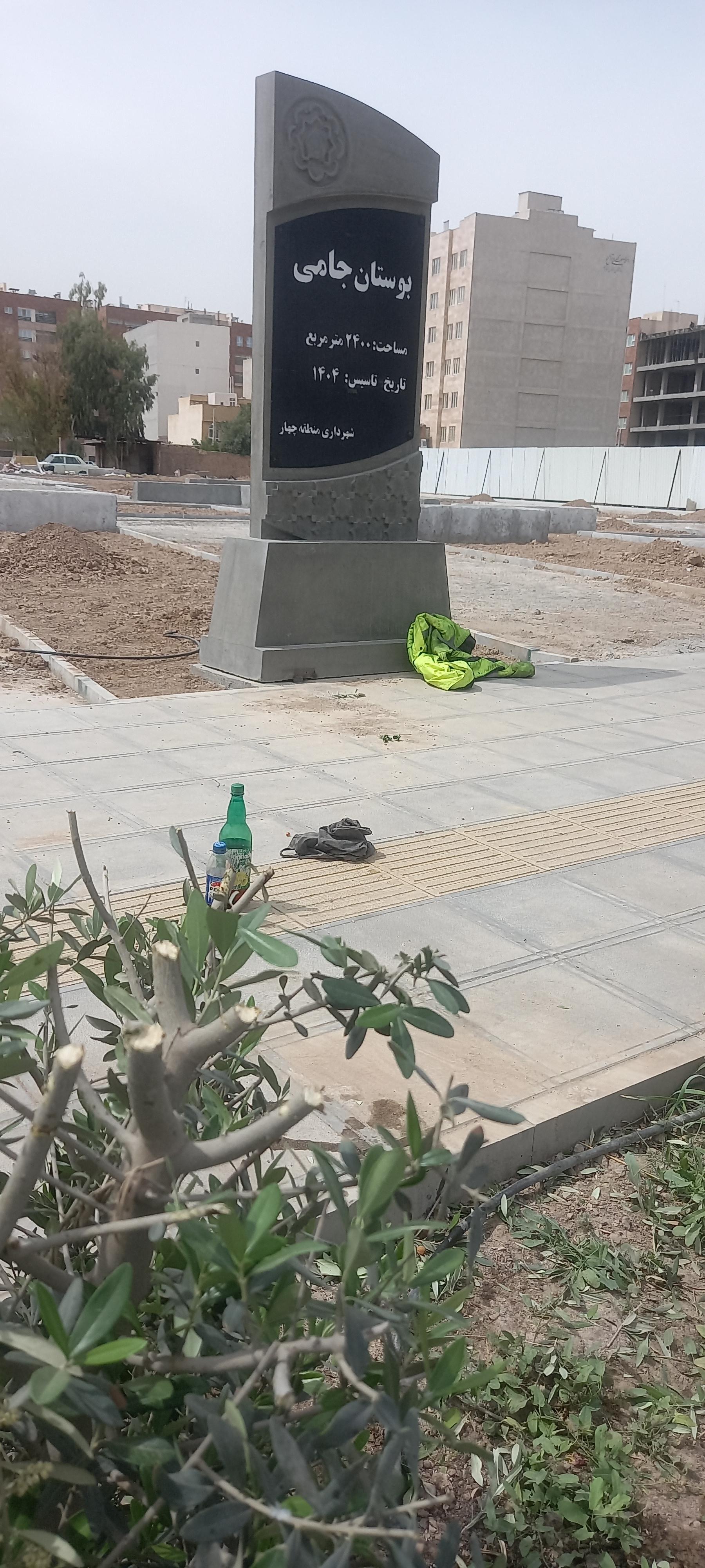 عکس بوستان جامی