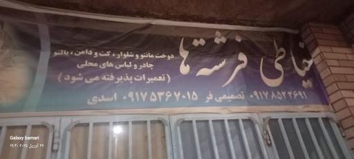 عکس خیاطی فرشته ها