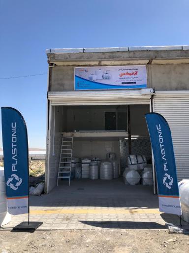 عکس نمایندگی مخازن آب آبانیکس