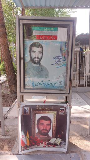 عکس مزار شهید علی دهقان منشادی