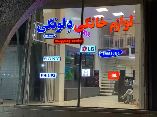 عکس لوازم خانگی دلونگی