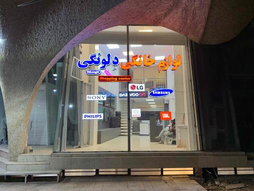 عکس لوازم خانگی دلونگی