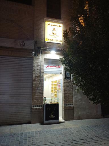 عکس عطریات شمیم یاس