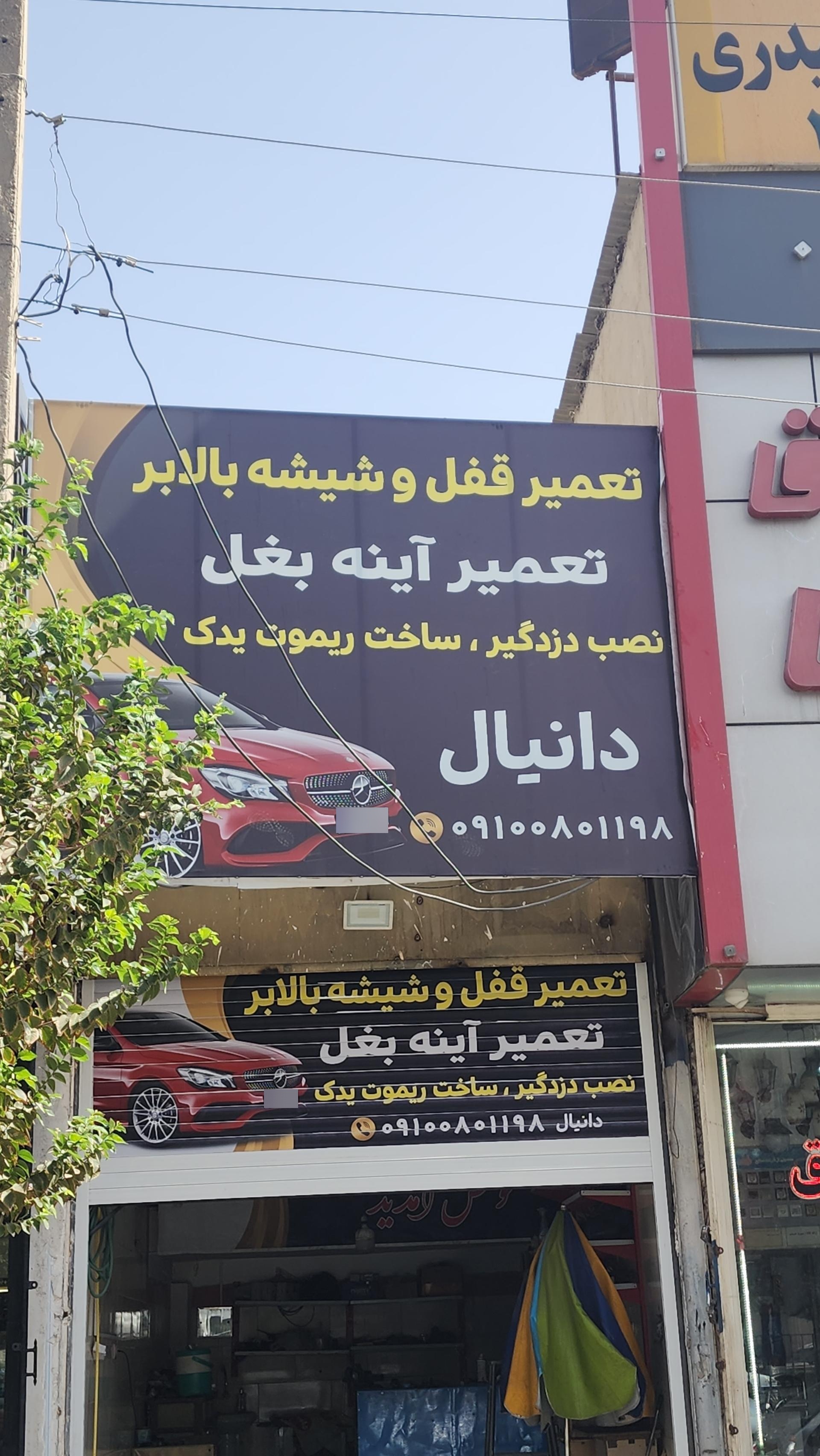 عکس تعمیر قفل بالابر شیشه برقی تعمیر صندلی و روکش