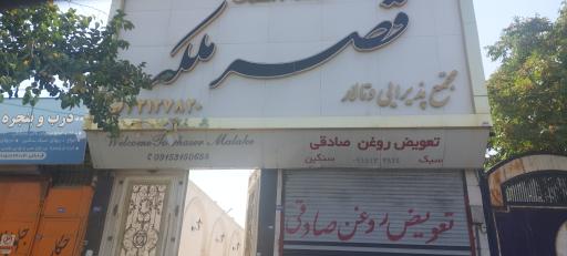 تالار بزرگ قصر ملکه