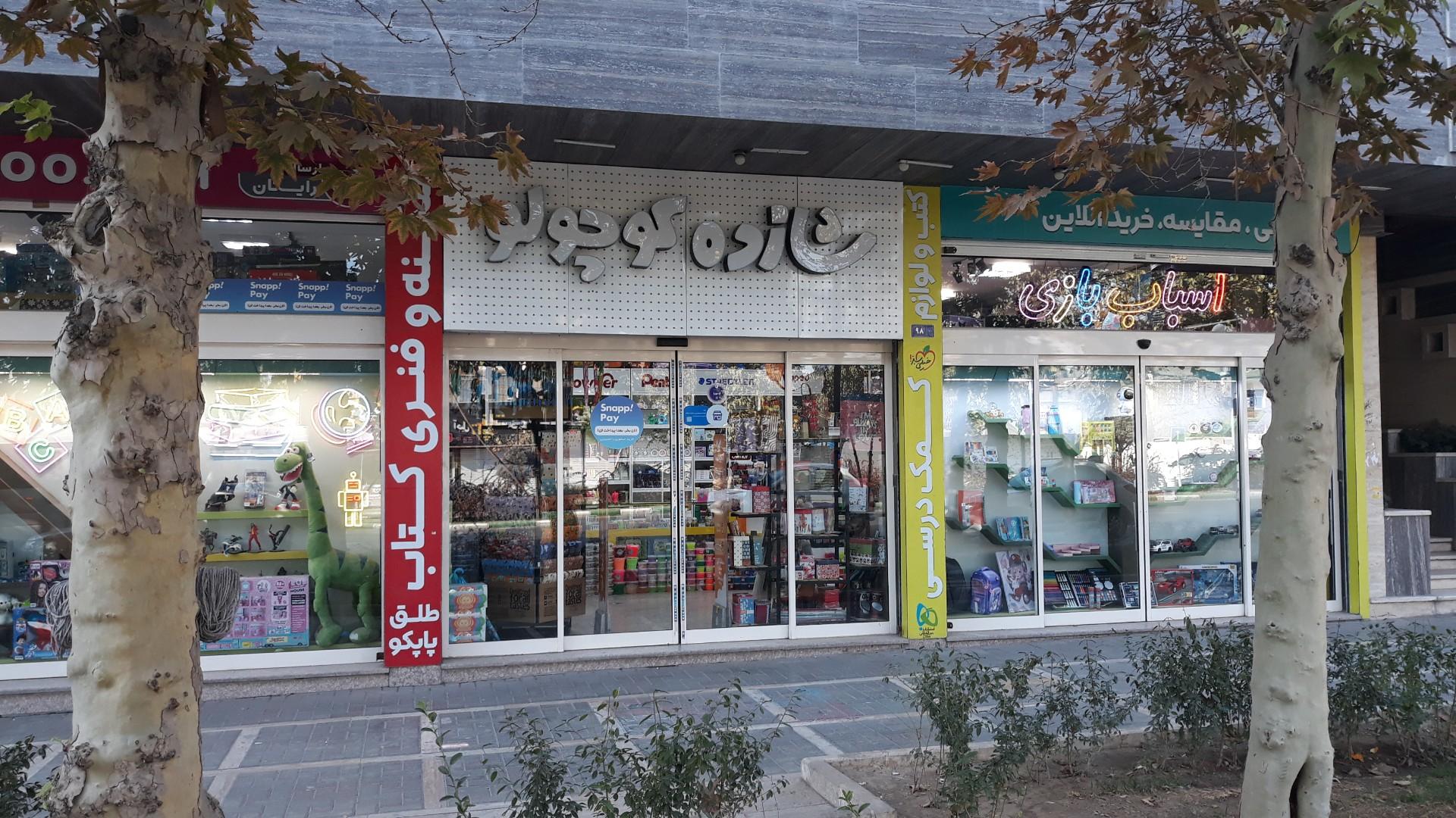 عکس کتاب فروشی کوچک ما (شازده کوچولو)