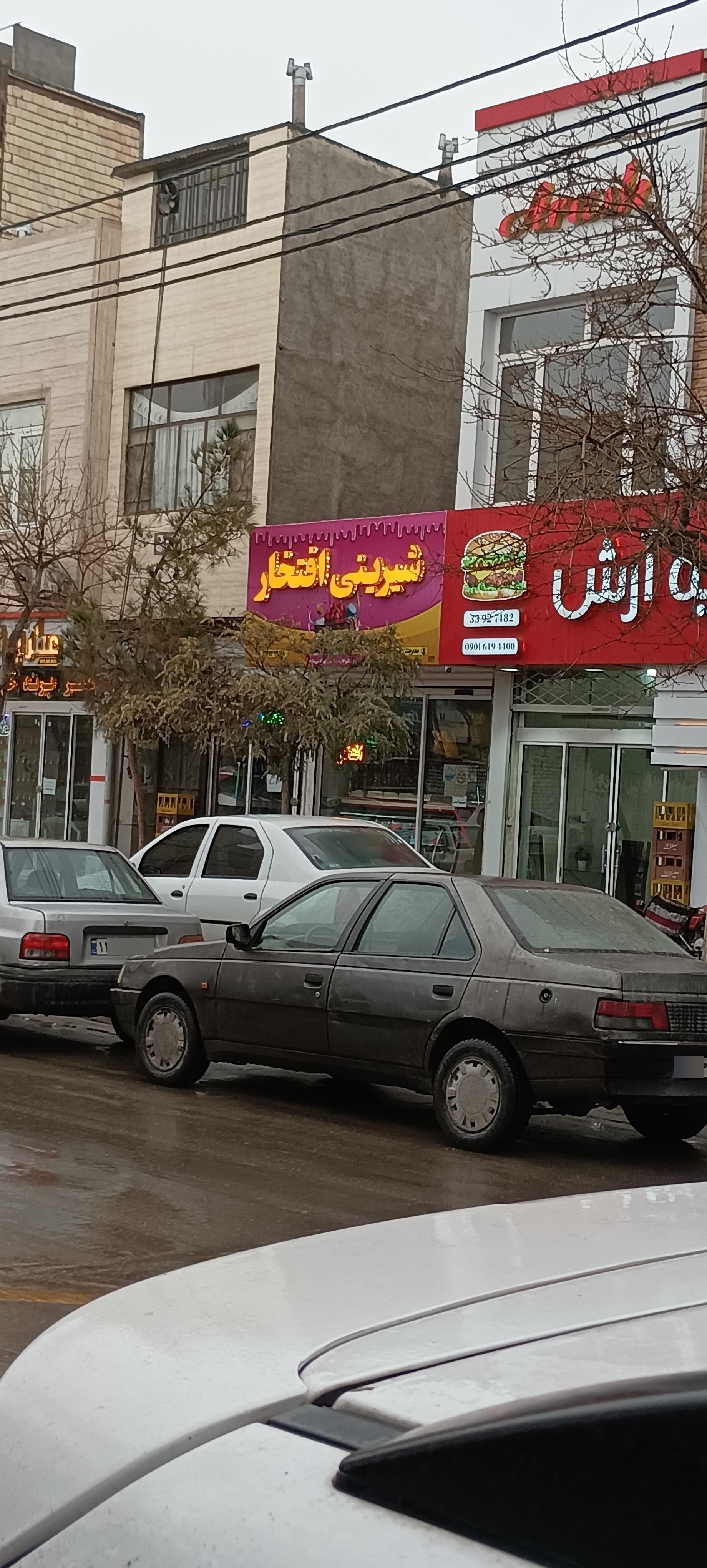 عکس شیرینی افتخار