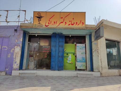 عکس داروخانه دکتر ادراکی