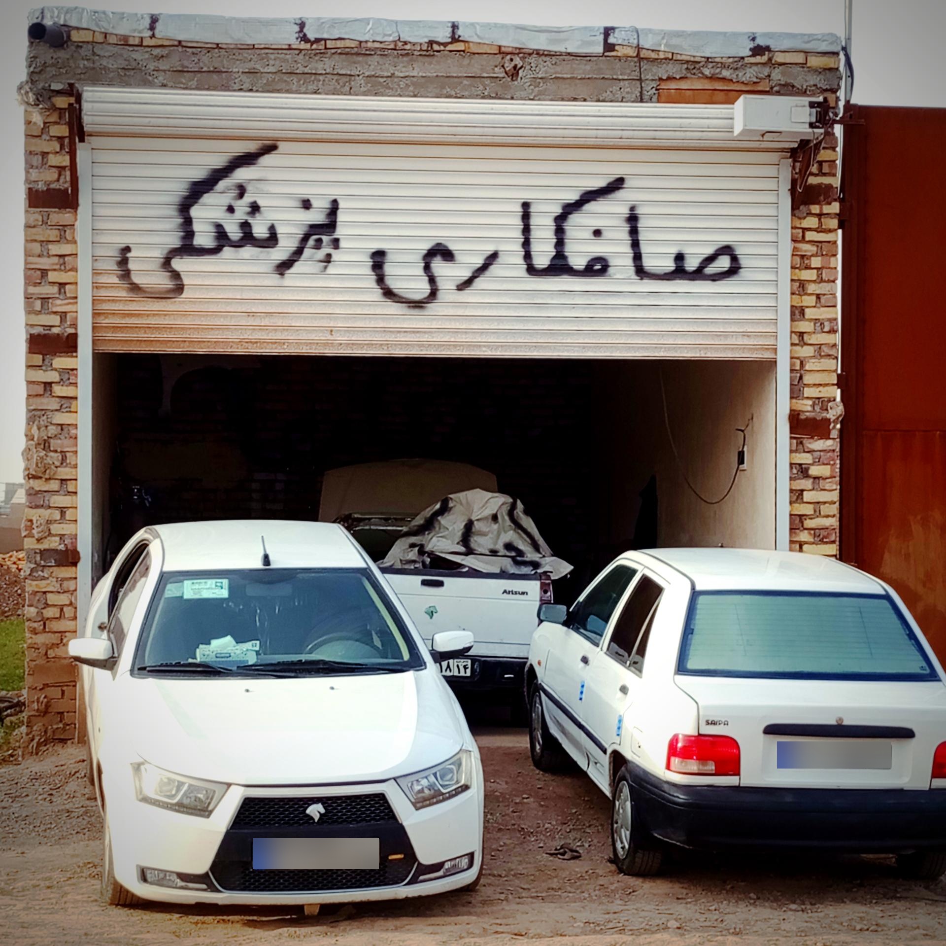 عکس صافکاری پزشکی