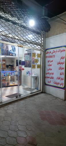 عکس محصولات فرهنگی هنر هفتم