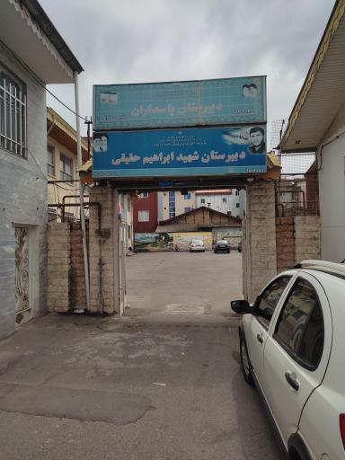 عکس مدرسه پاسداران