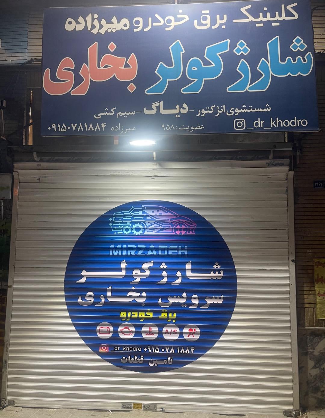 عکس برق و کولر خودرو میرزاده