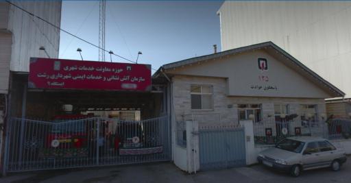 عکس آتش نشانی ایستگاه ۹