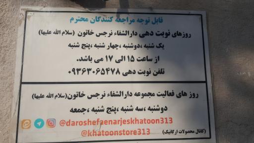 عکس دار الشفا نرجس خاتون