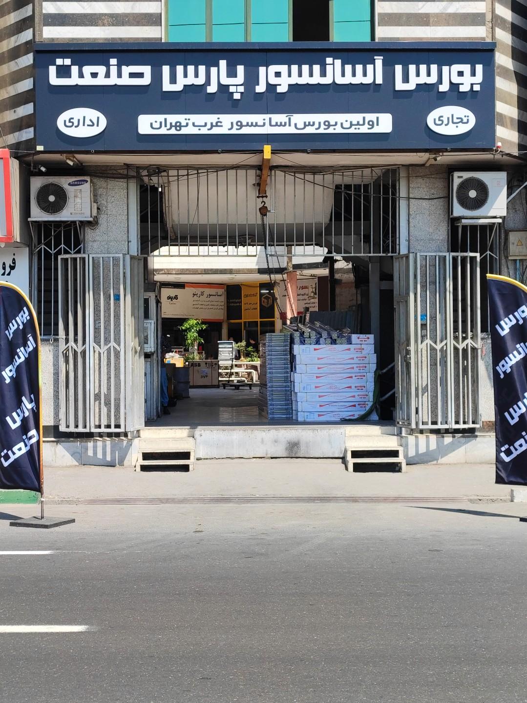 عکس بازرگانی آسانسور بهراد لیفت